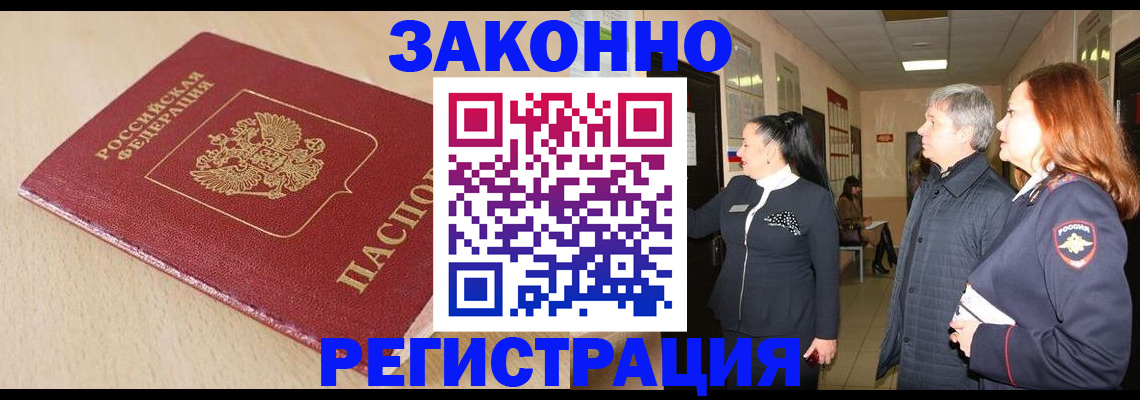 купить прописку в Южно-Сахалинске